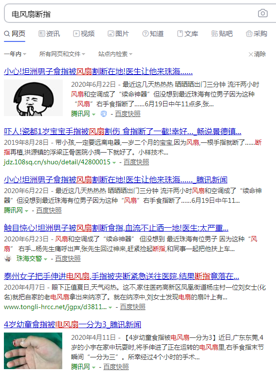 图1 除了哨点医院报送的数据，电风扇伤害也屡见报道.png