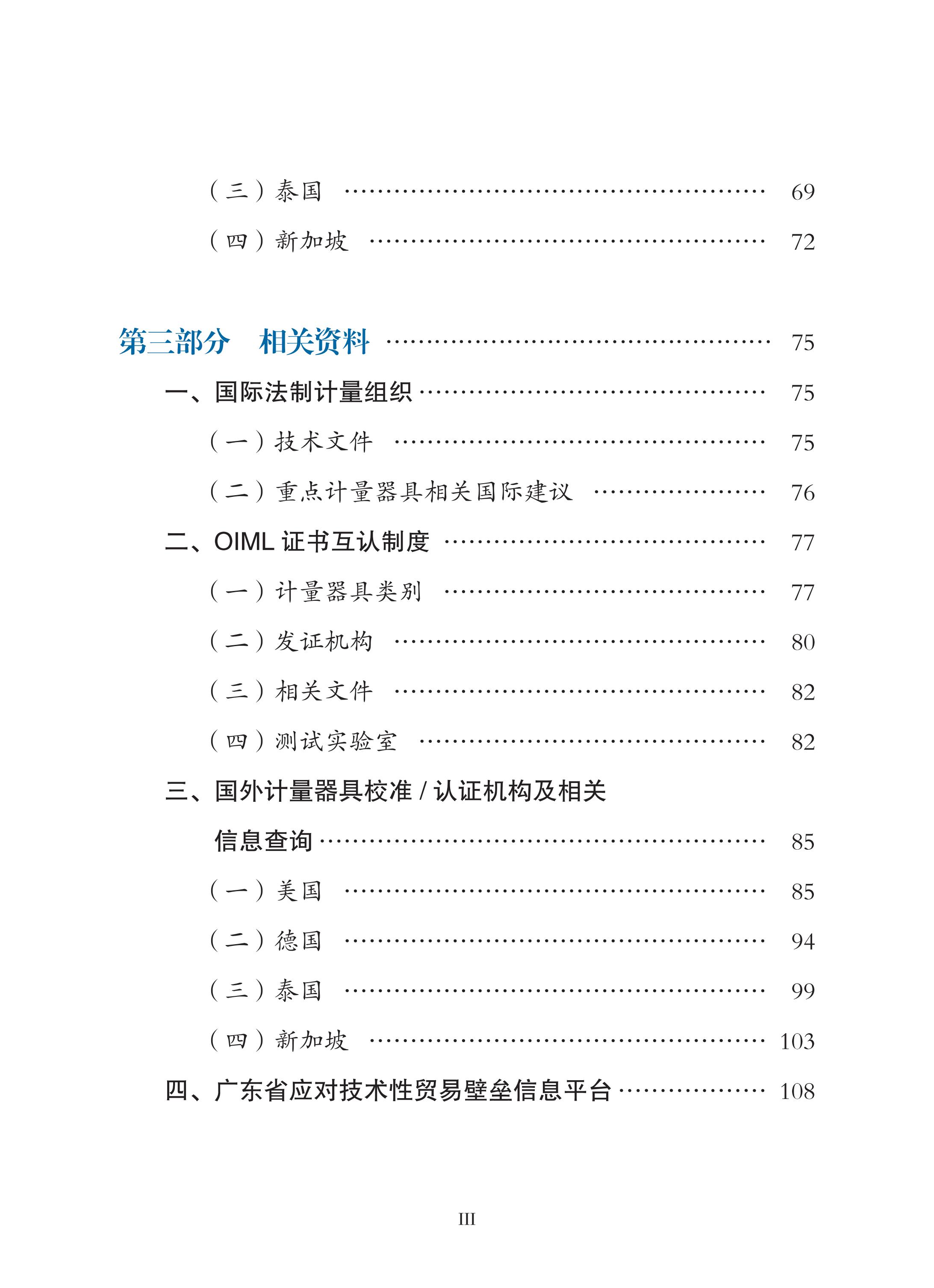 国外计量器具市场准入指南（2022年）印刷定稿（带封面）_09.jpg