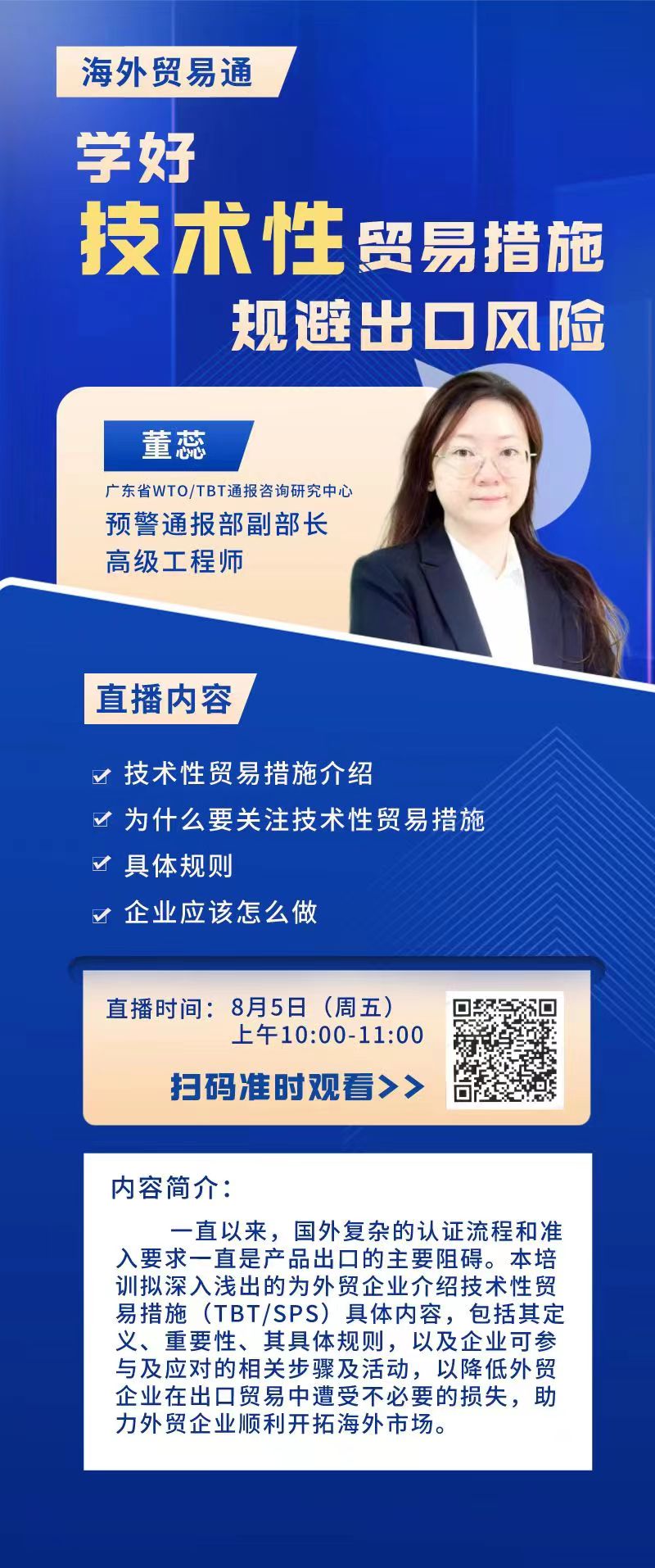学好技术性贸易措施 规避出口风险.jpg