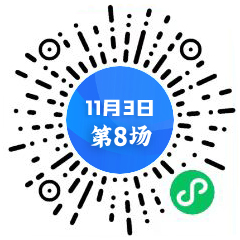 第8场二维码 中心.jpg