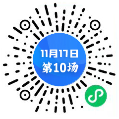 第10场二维码 中心.jpg