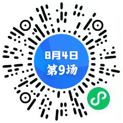 第九场二维码.png