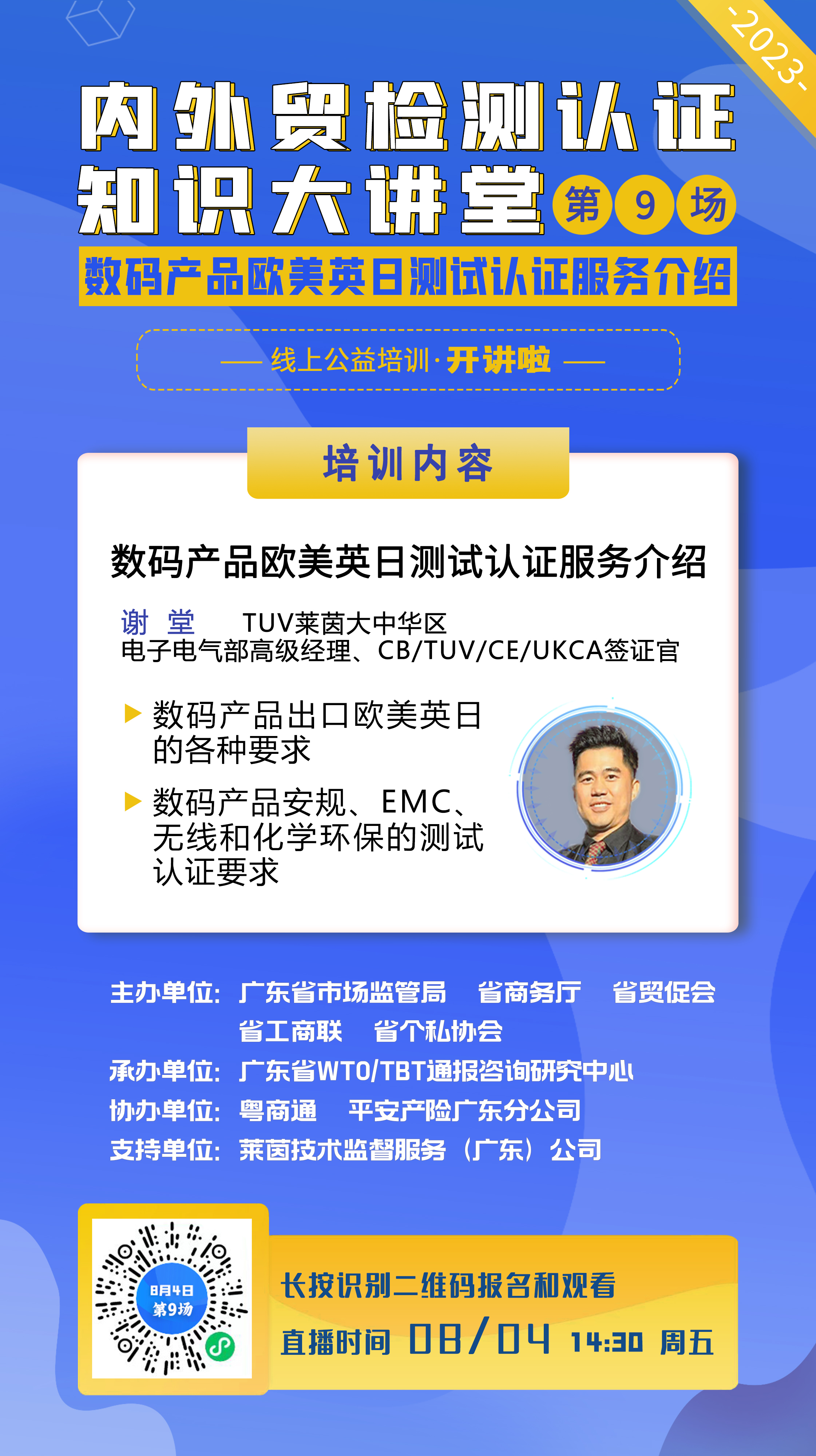0804第9场莱茵海报 中心.jpg