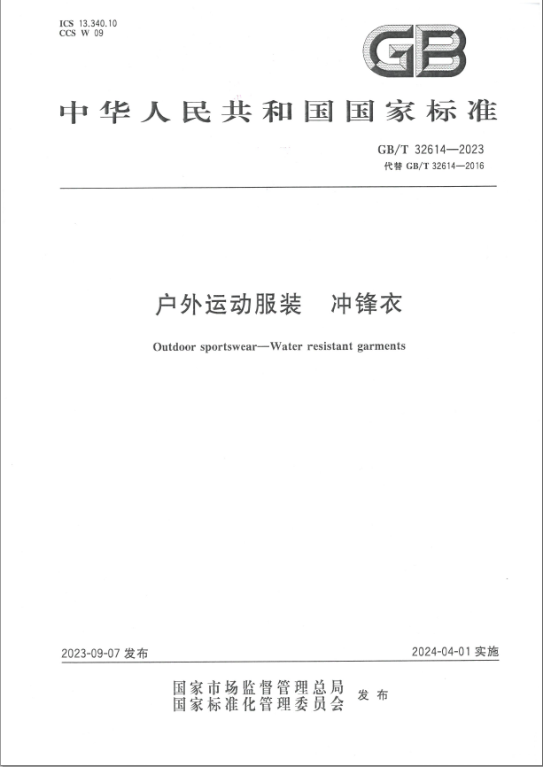 冲锋衣.png