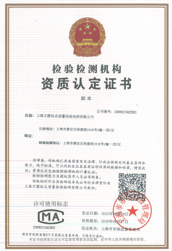 CQM上海获得资质.png