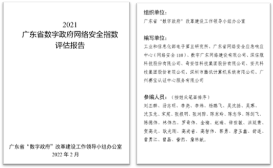 赛宝评估报告2.png