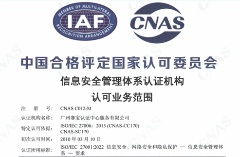 赛宝CNAS.png