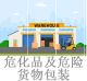 危化品及危险货物包装.jpg