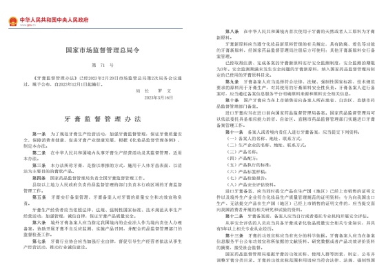 牙膏新规1.jpg