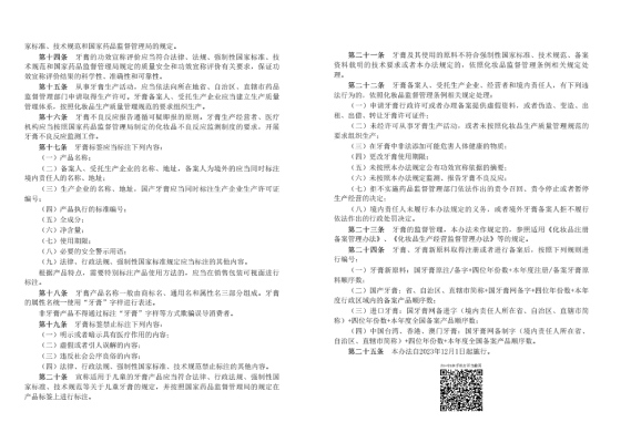 牙膏新规2.jpg