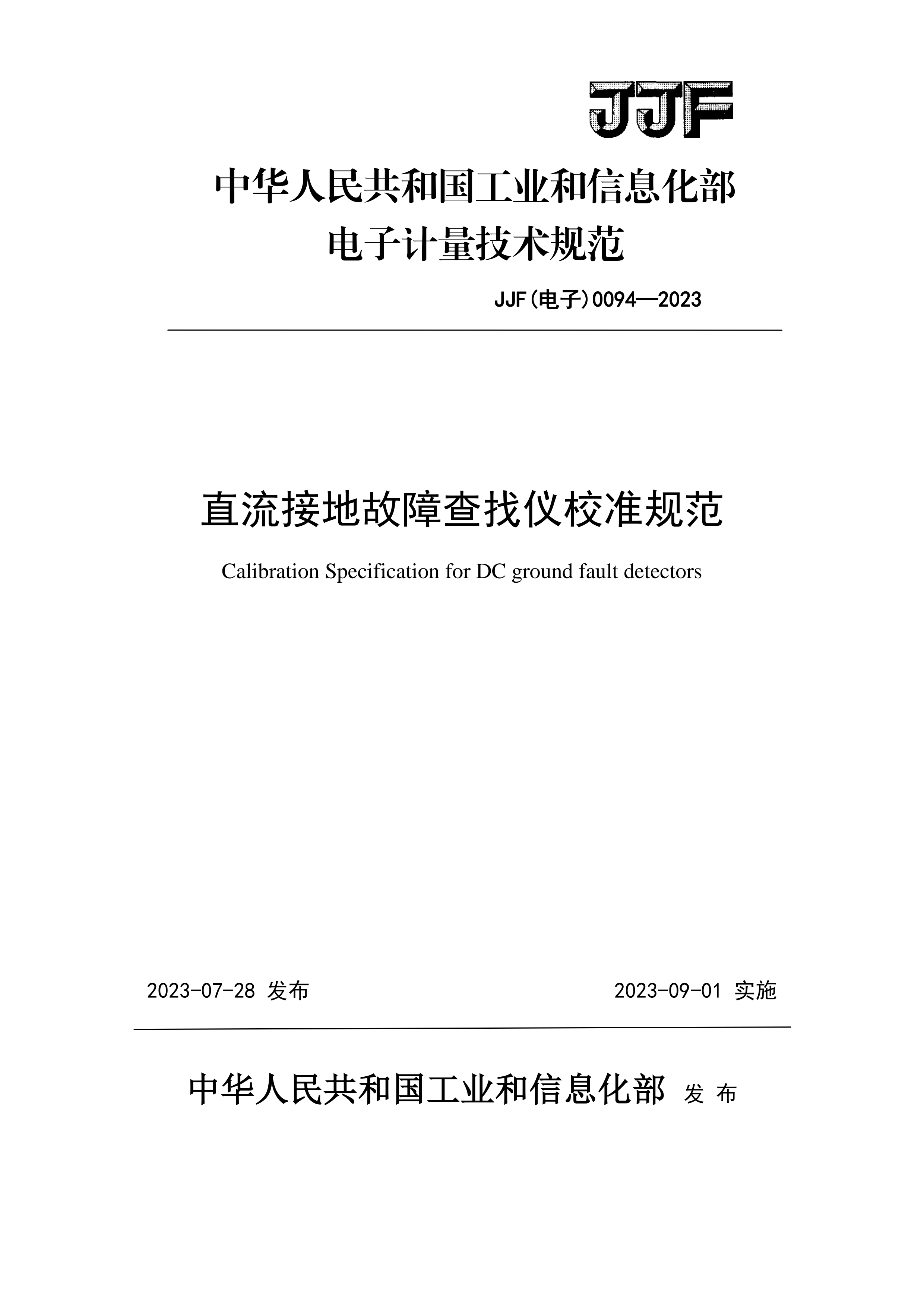 广电计量5.png