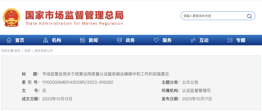 碳标识认证.png