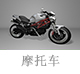 摩托车.jpg