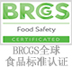 BRCGS全球食品标准认证.jpg