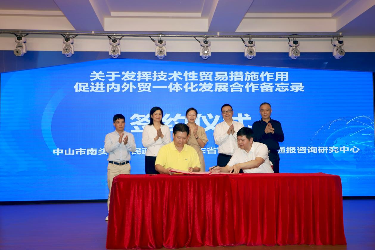 省WTOTBT中心与南头镇政府签订合作备忘录.png
