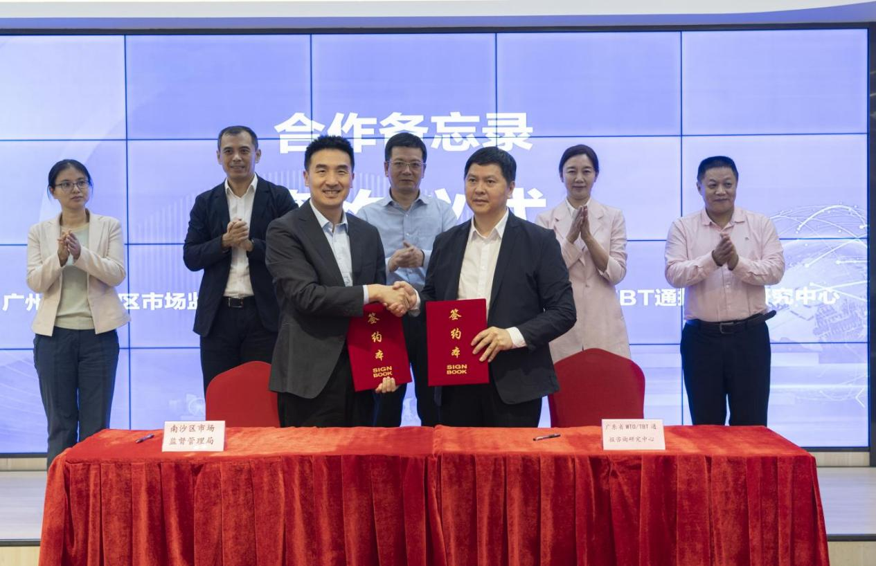 省WTO TBT中心与南沙区市场监管局签订合作备忘录.png