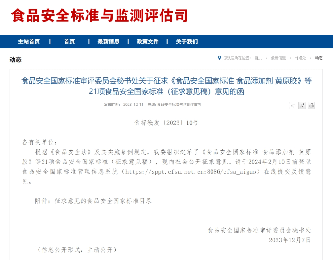 食品网页截图.png