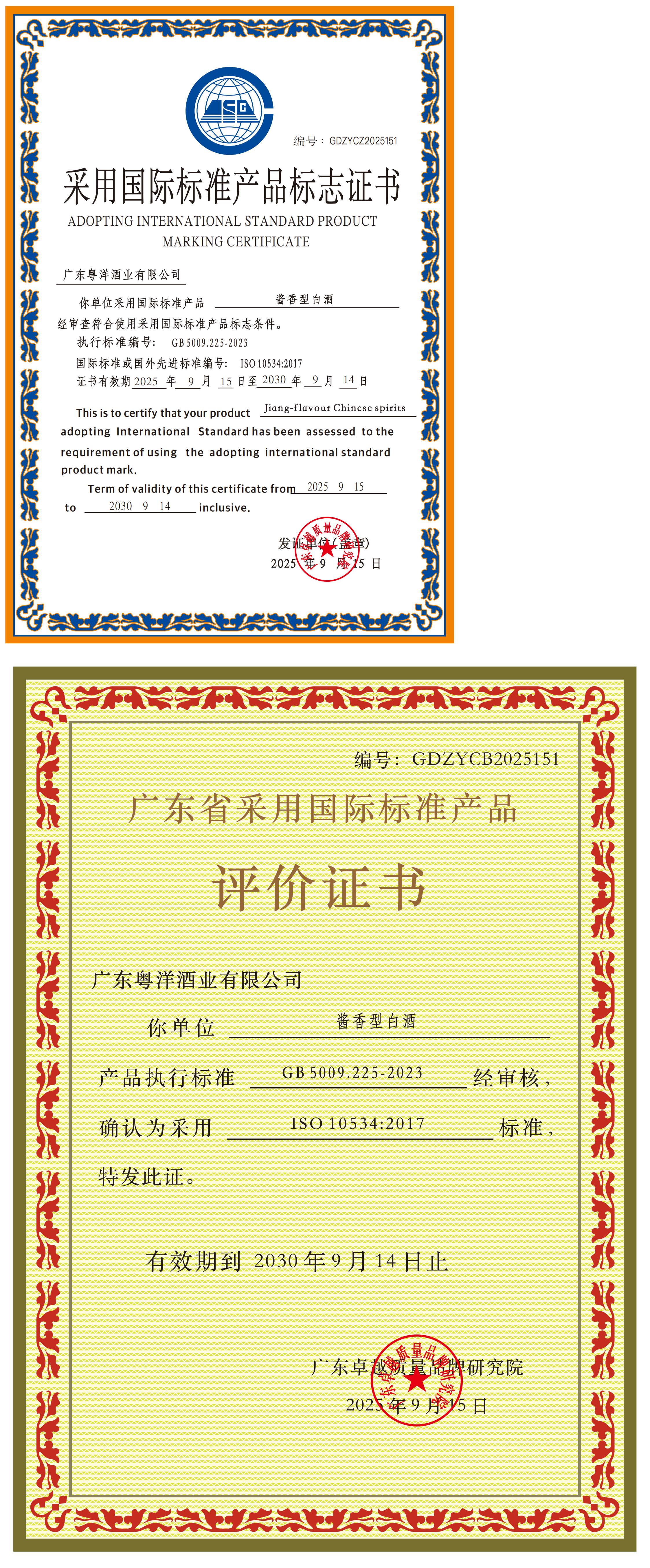 10.广州市粤洋酒业有限公司-无量宽窄酱香白酒_00.png