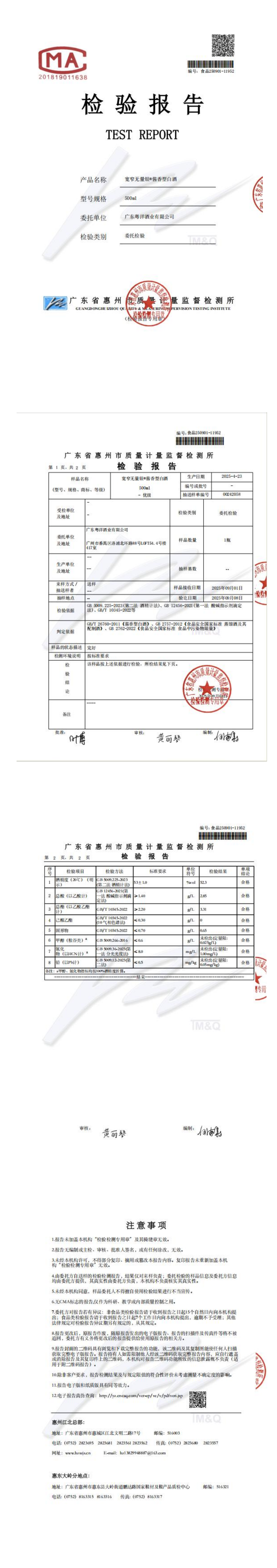 10.广州市粤洋酒业有限公司-无量宽窄酱香白酒_00.png