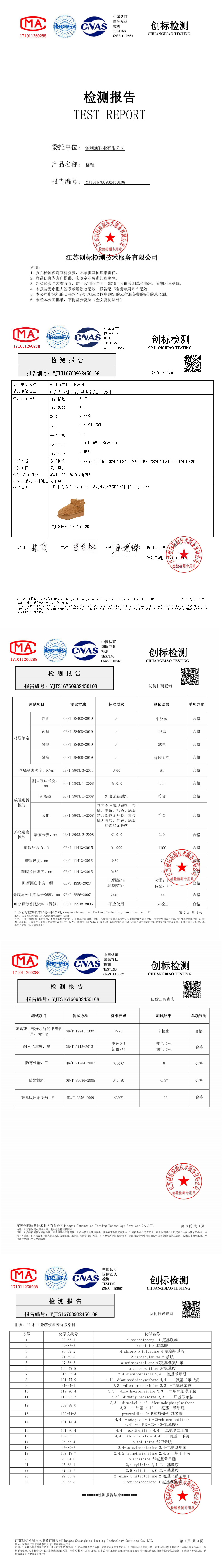CNAS 检测报告YJTS16760932450108_00.png CNAS 检测报告YJTS16760932450108_00.png