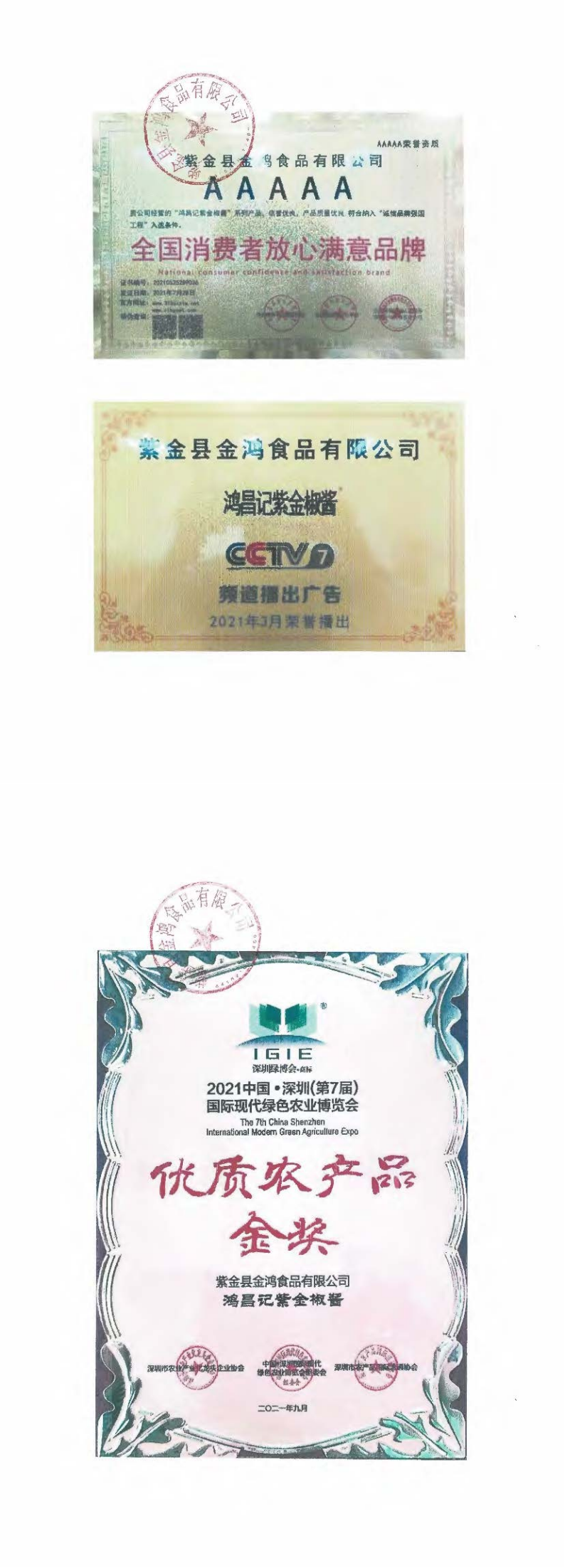 3.紫金县金鸿食品有限公司(盖章版)_00.png 3.紫金县金鸿食品有限公司(盖章版)_00.png