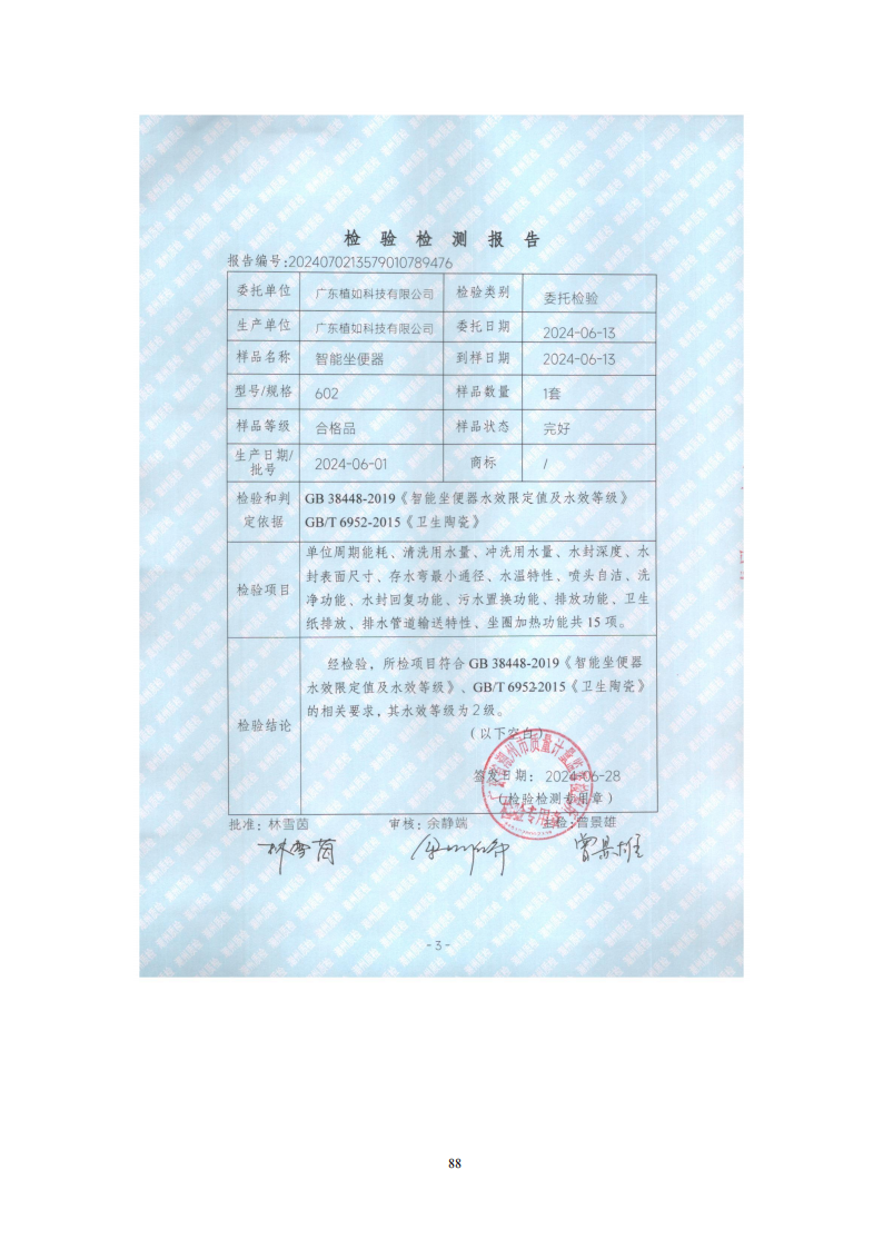 附件1：“三同”国际高端品质产品（工业类类）申请表-广东植如科技有限公司_88.png