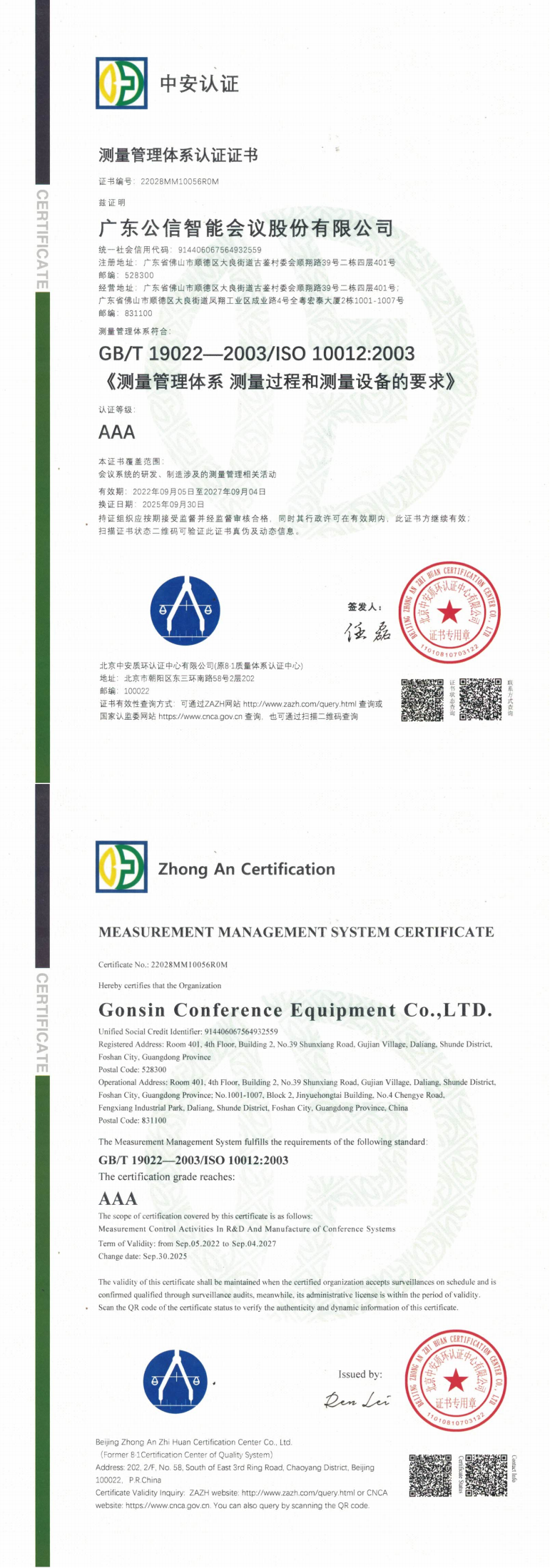 11-12 ISO 10012 (测量管理体系）中英文_00.png