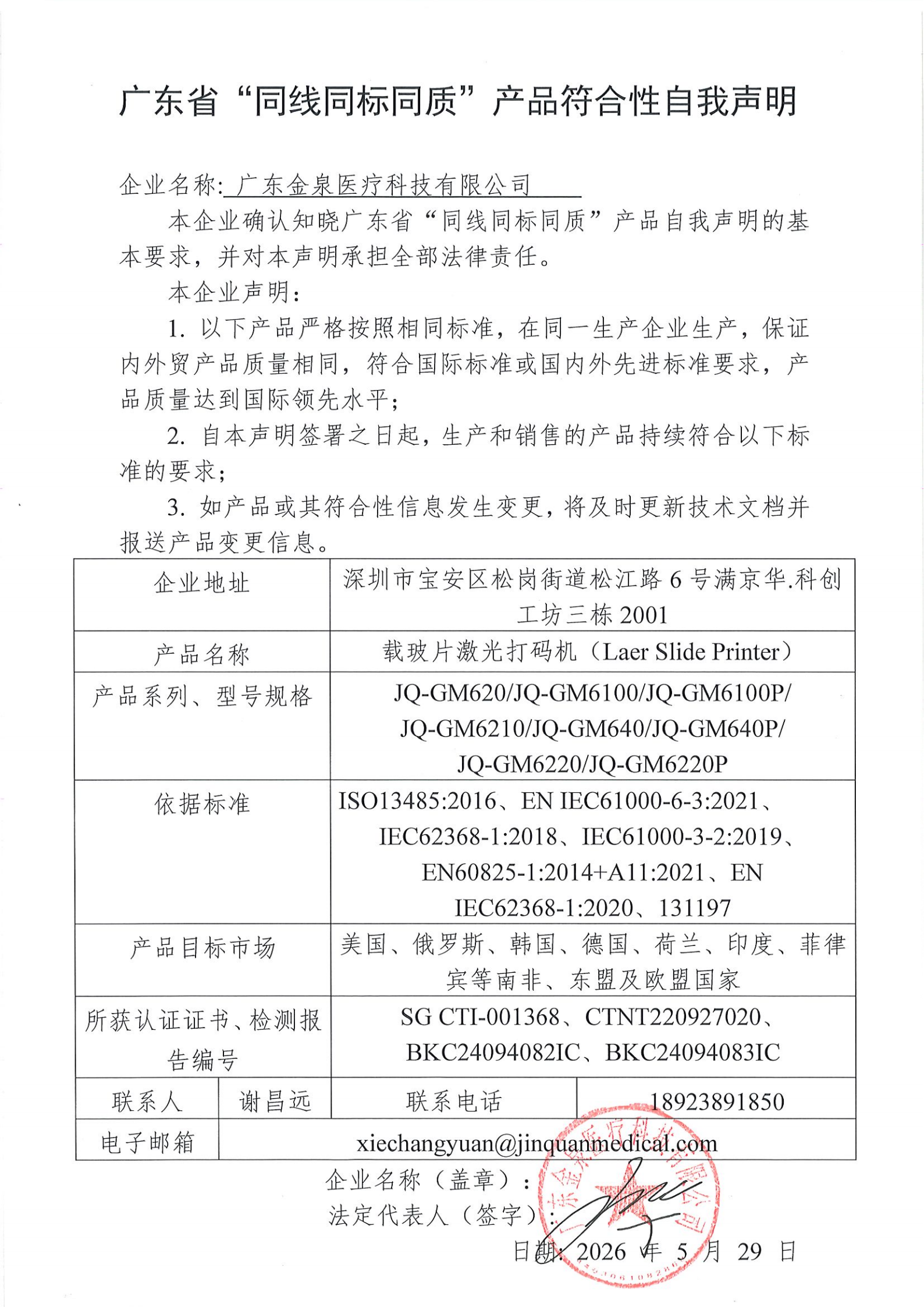 广东省“同线同标同质”产品符合性自我声明_03.png