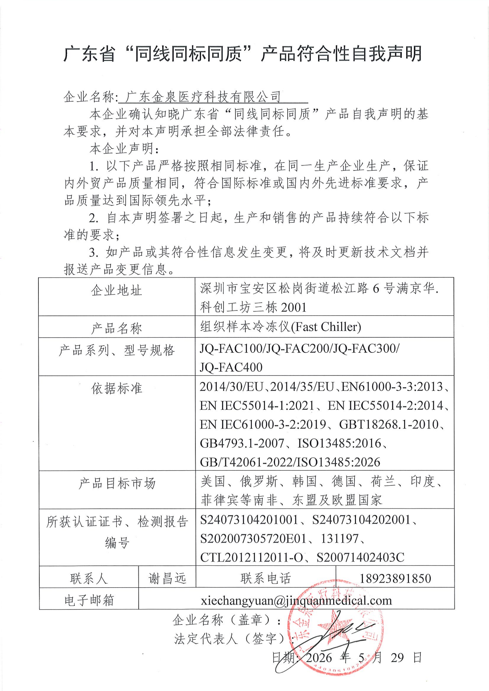 广东省“同线同标同质”产品符合性自我声明_01.png