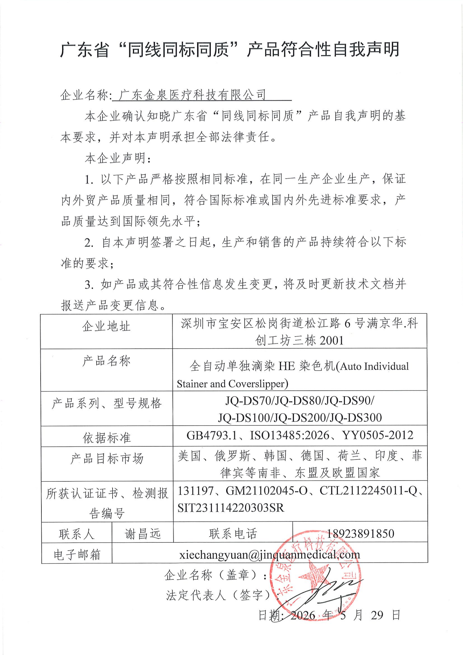 广东省“同线同标同质”产品符合性自我声明_02.png 广东省“同线同标同质”产品符合性自我声明_02.png