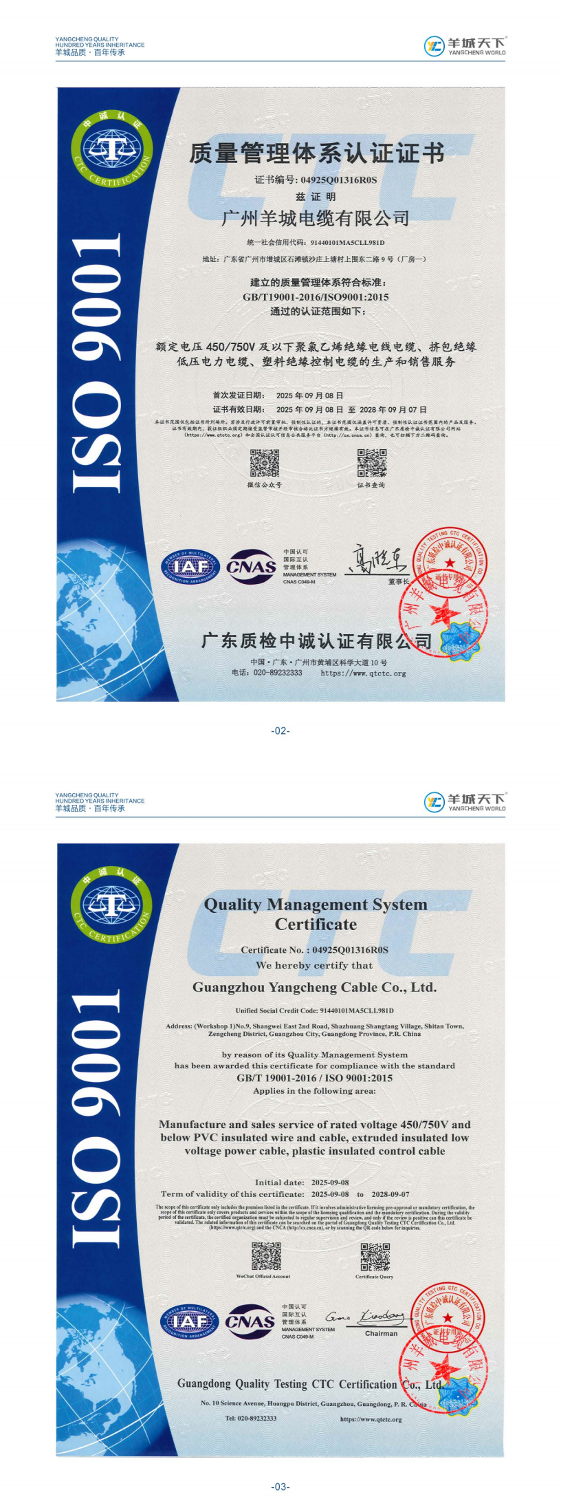 “同线同标同质”申请表（羊城电缆）_00.png