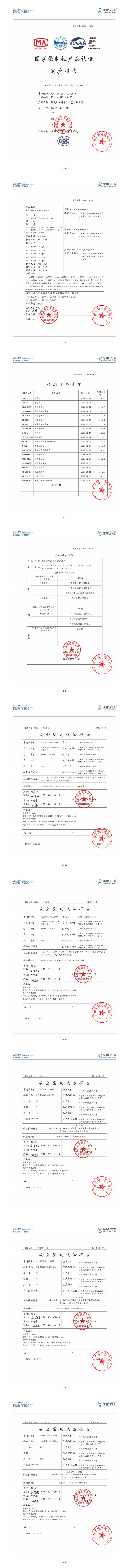 “同线同标同质”申请表（羊城电缆）_00.png
