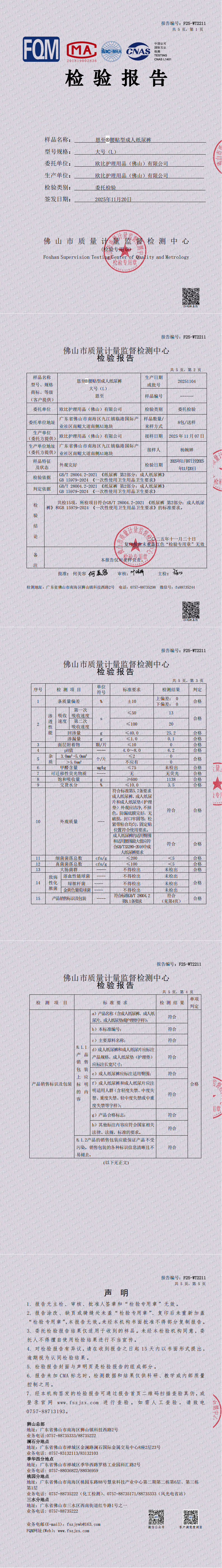 18.恩至 检测质量检测报告_00.png