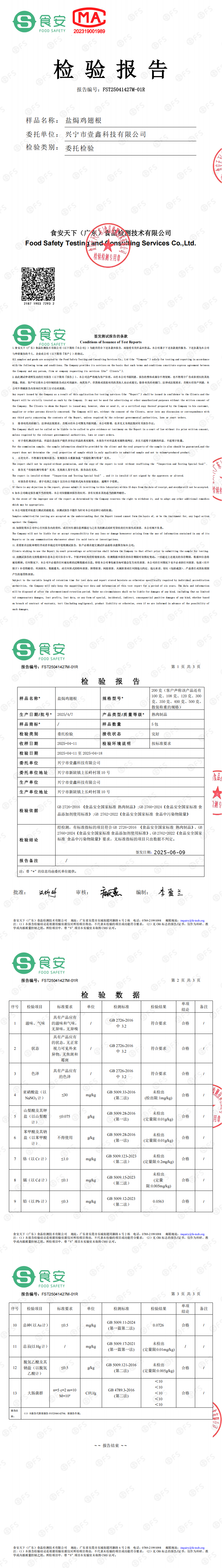 2504盐焗鸡翅根_00.png